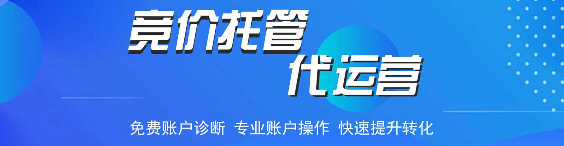 革吉竞价推广开户